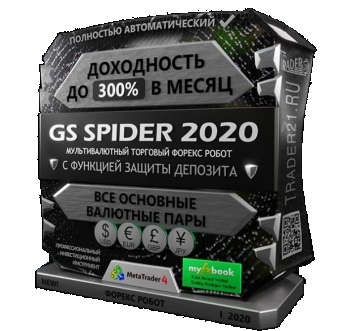 GS Spider 2020 - лучший торговый робот форекс от Андрея Алмазова купит